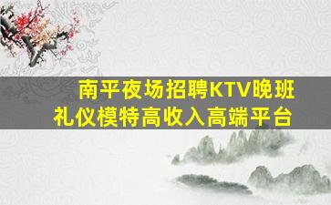 锦州夜场招聘