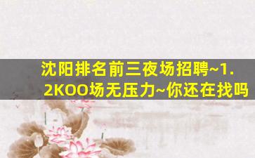 威海夜总会招聘