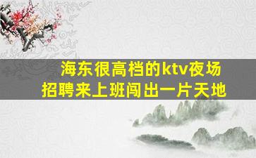 天津酒吧招聘