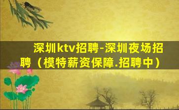 山东KTV招聘